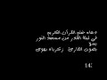 دعاء الختم في السابع والعشرين من رمضان ليلة القدر خشوع لا يوصف للمقرئ زكرياء بهوى