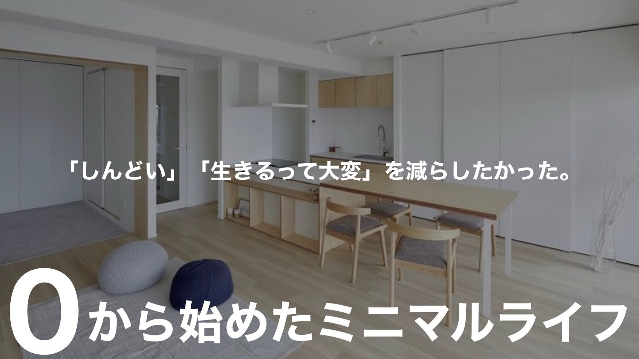 Complete Guide] Minimalism for a Less Stressful Life | 5 Steps