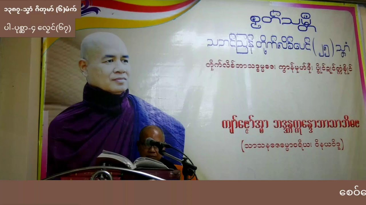 ပါရာဇိကဏ်(၄)