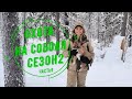 Охота на соболя.Сезон 2. Часть 9. Новая надежда. Соболь есть.