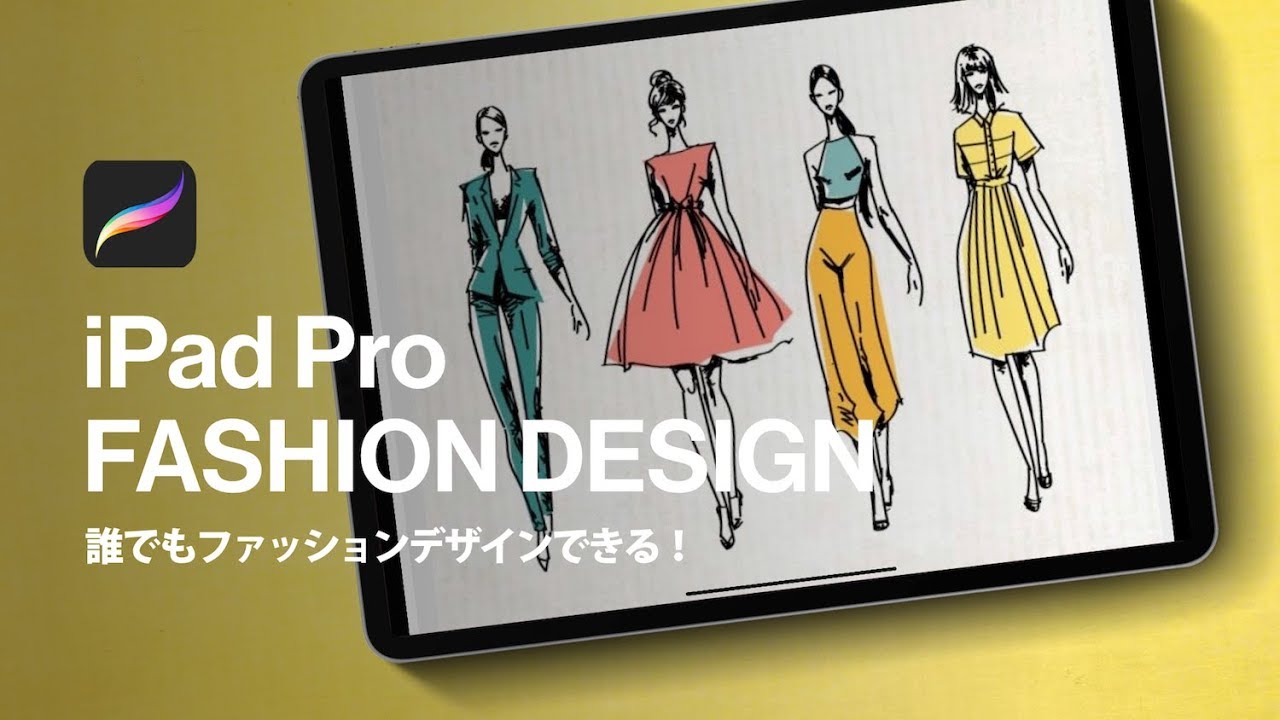 Procreateでファッションデザインする方法を解説します Youtube