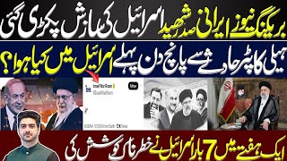 Big Conspiracy Exposed |Details By Syed Ali Haider