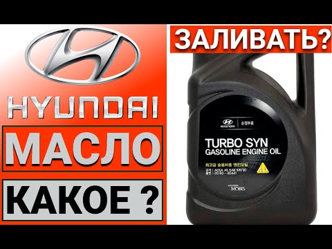 Моторное масло Hyundai - КОРЕЙСКИЙ МОНСТР