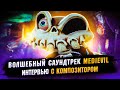 Волшебный саундтрек MediEvil - Интервью с композитором