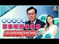 陸叔水晶球：原來呢個係港股逆轉勝時機？嘉賓：#陳永陸 ︱神TALK︱Sun Channel︱20220110