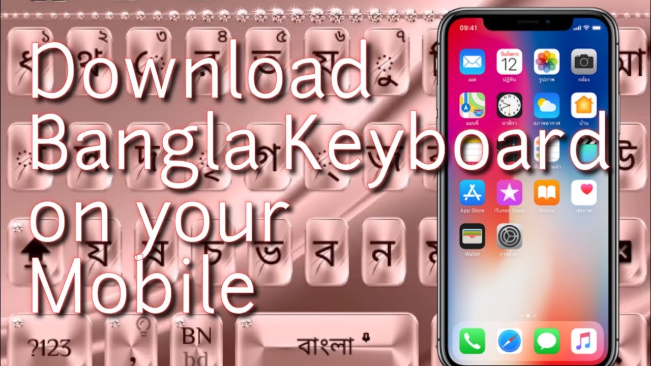 How to download bangla keyboard on your mobile /কিভাবে বাংলা কিবোর্ড