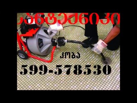 კანალიზაციის გაჭედილი მილების გაწმენდა-599578530