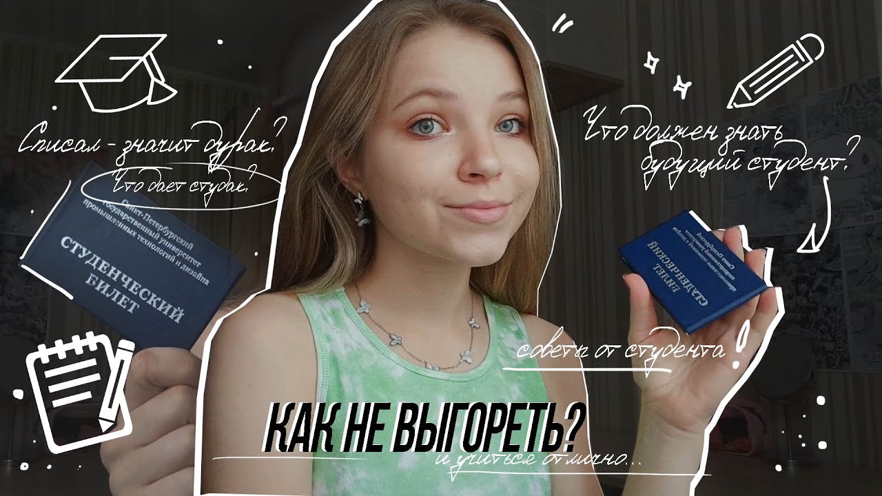 Что нужно знать первокурснику