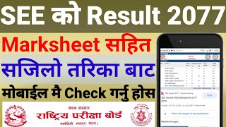 How To Check SEE Result 2077 | How To Check SLC Result #2077 | screenshot 3