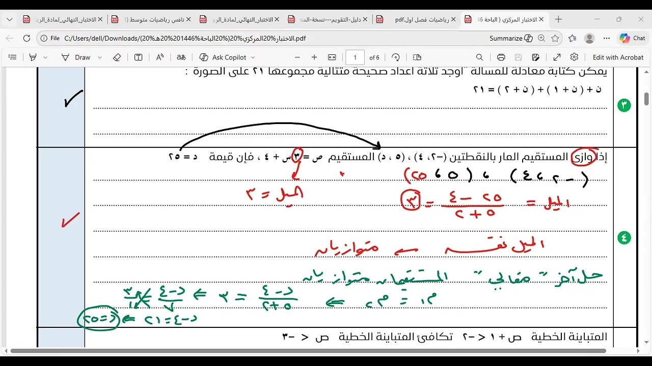 المراجعه النهائيه الصف الثالث متوسط الرياضيات الفصل الدراسي الاول الجزء الثاني