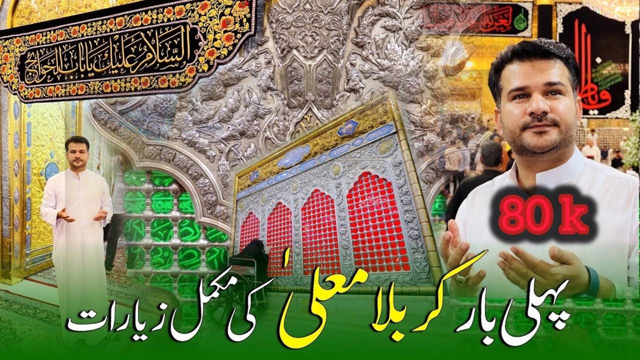 Pehli Bar Karbala Ki Mukmal Ziyarat Karain - Holy Shrine Imam Hussain as - Karbala Iraq