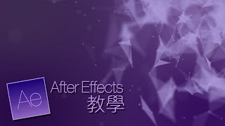 After Effects 教學- 3D 與鏡頭運用