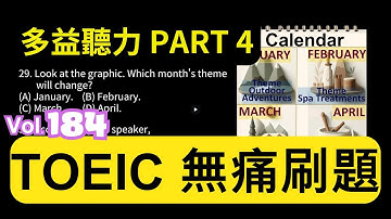 Day 184 多益聽力 Part 4 完美改造 寧靜挑戰  無痛刷題 突破多益 TOEIC成績 3分鐘速戰 #多益聽力 #多益 #toeic part4 #多益聽力練習 #托业