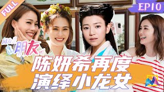 'Girls’spectacular Journey 因为是朋友呀' EP 10: The journey begins! 丨MQ Chinese Drama