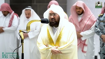 تلاوة معالي الشيخ أ.د. عبدالرحمن السديس من صلاة العشاء 6 ربيع الأول 1444هـ..