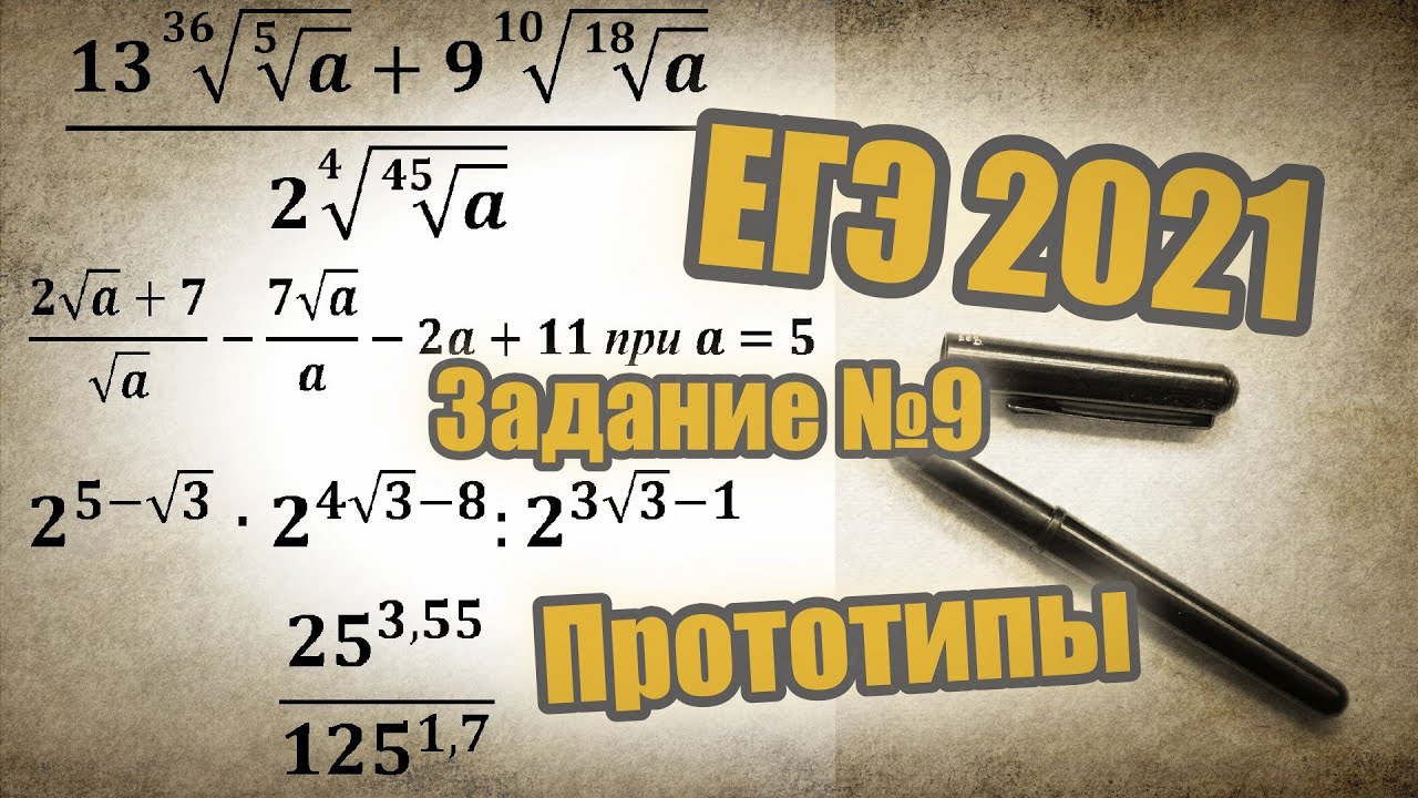 Прототипы егэ задание 13