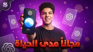 استخدم ChatGPT المدفوع! إليك الطريقة المجانية (بلا حدود نهائياً) 🚨✅