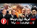 خبر های ساعت ۳۰ ۵ آغاز جنگ جهانی از ایران و امریکا خطر ترور ترامپ و رهبر جدید ایران