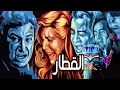 فيلم القطار