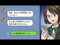 高校卒業時に両親に家を追い出された。→数年後、漫画家として東京で成功すると突然家族から目を疑うLINEが届いた・・・(スカッとする話)