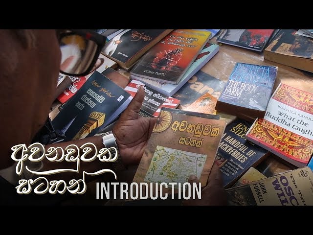 Awanaduwaka Satahan Intro 29-02-2020