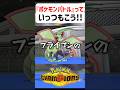 【あるある】ポケモンバトルっていつもこう【ポケモンチャンピオンズ】#shorts #ポケモンチャンピオンズ #ポケモン