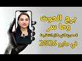 توقعات الحوت في شهر مايو 2026 وما سر الموجة العالية و المعجزة التي طال انتظارها