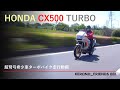 HONDA CX500 TURBO