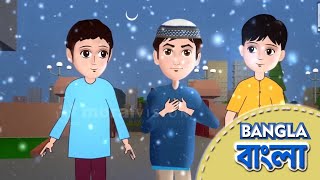 Ramzan ka mahina Welcome Ramadan Bangla screenshot 5