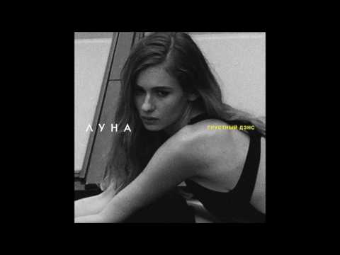 Ver ЛУНА - Нож no YouTube