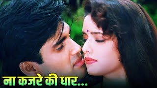 ना कजरे की धार... (Na Kajre Ki Dhar) : Pankaj Udhas | Mohra | Suniel Shetty | Poonam Jhawer