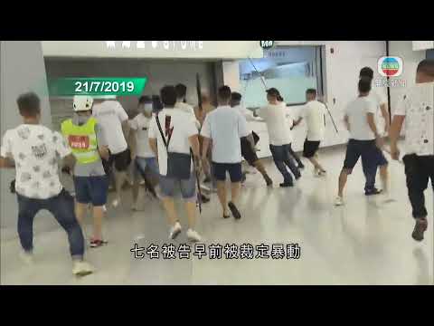 前年元朗「721」暴動案七人罪成 判監3年6個月至7年