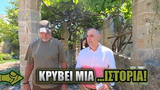 Ο ΜΥΣΤΙΚΟΣ ΚΗΠΟΣ της ΡΟΔΟΥ που κρύβει μια ΣΥΓΚΛΟΝΙΣΤΙΚΗ ιστορία!