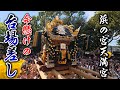 令和７年 浜の宮天満宮　宮入～台場差しまで！【4K】