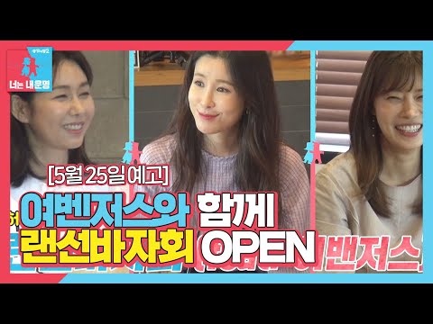 [5월 25일 예고] <strong>박시은</strong>×진태현, 여밴저스와 함께 한 랜선 바자회!ㅣ동상이몽2 - 너는 내 운명(Dong Sang 2)ㅣSBS ENTER.
