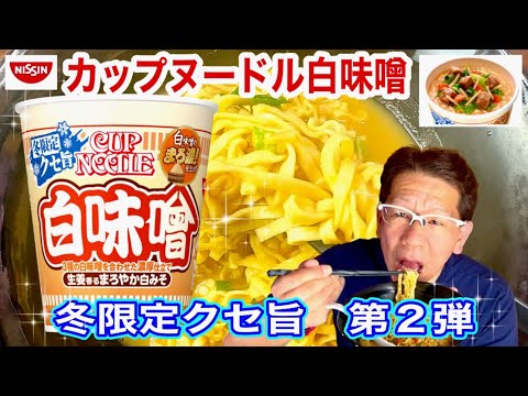 NISSIN カップヌードル カップ麺　80個　プロモなし Nissin Foods Cup Noodle Winter Limited Spicy Miso (日清食品 【限定