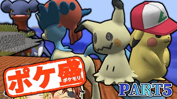 マインクラフト ポケモンマスター目指すわpart5 ポケモンmod ゆっくり実況