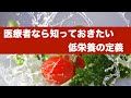 【栄養リスク評価 GLIMクライテリア】医療者なら必須の低栄養の定義と運動療法