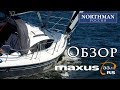 Maxus 33.1RS / 33 Review Обзор Яхты | Northman Россия