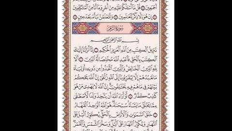 ص 458 القرآن الكريم صفحات بصوت المنشاوي نسخة الإذاعة