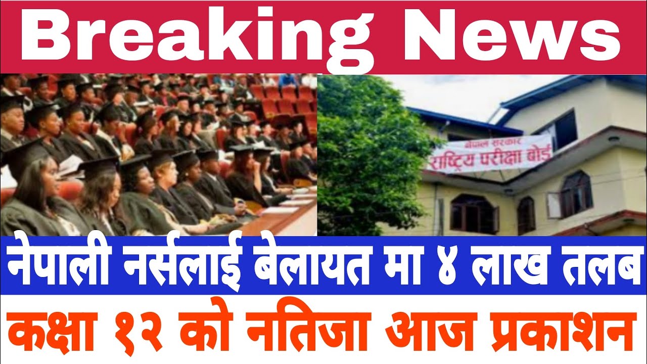 Breaking News class 12 Result Update Today job Vacancy For Nepali Breaking News class 12 Result Update Today job Vacancy For Nepali