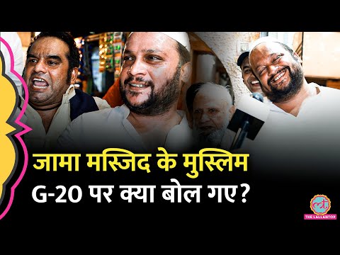 'हर हिंदुस्तानी को फख्र' G20 Summit के लिए दुकानवालों ने सजाया Jama Masjid इलाका,लोगों ने क्या कहा?