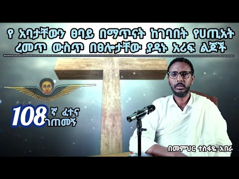 ቪዲዮ: ቦዔዝ ከረዓብ ጋር ዝምድና ነበረን?