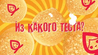 Из какого теста команда ресторана Лето?