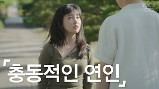 A Relationship You Can't Handle (ENG) l K-web drama