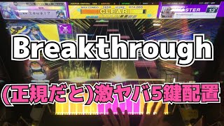 【CHUNITHM】AJC(理論値) Breakthrough【MASTER 13+】手元