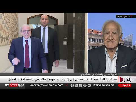 لبنان: مساعٍ لحصر السلاح وسط تحركات إقليمية وتوترات متصاعدة