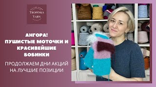:     Tropinka Yarn