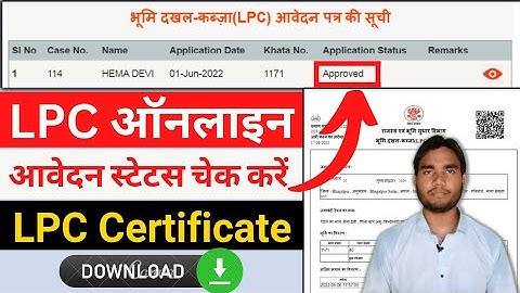 LPC certificate download 2023 | LPC आवेदन स्टेटस कैसे देखे | बिहार LPC आवेदन कैसे करें | LPC Downlod