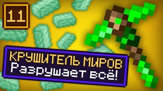 Lp. ТехноМагия #11 КРУШИТЕЛЬ МИРОВ! • Enigmatica 6 (Загадочный Майнкрафт)